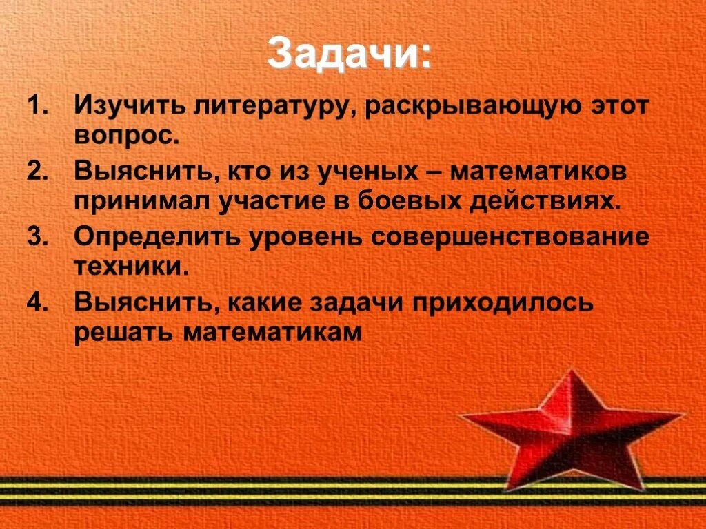 Математические задачи на военную тематику. Необходимо помнить что наша большая. Необходимо помнить что наша большая. Мы должны помнить. Помни подвиги предков.