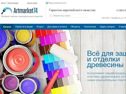 Интернет магазин краски