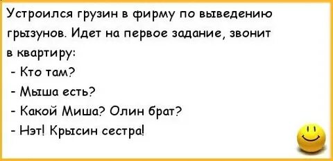 Анекдот про мышь