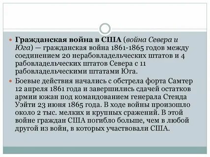 1861 1865 событие
