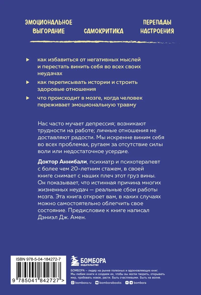 Джозеф аннибали тревожный мозг аудиокнига. 15 идей как себя успокоить. Тревожный мозг книга отзывы. Революционный тренинг мозга книга. Книга про тревожность мозг.