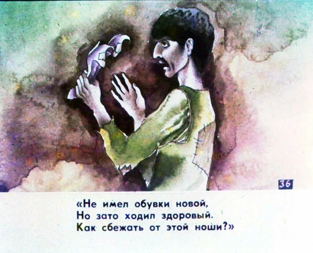Исступленно размахивая над головой рваным башмаком. Исступленно размахивая над головой рваным башмаком