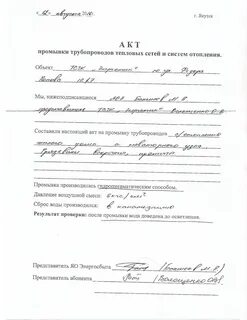Акты водоснабжения