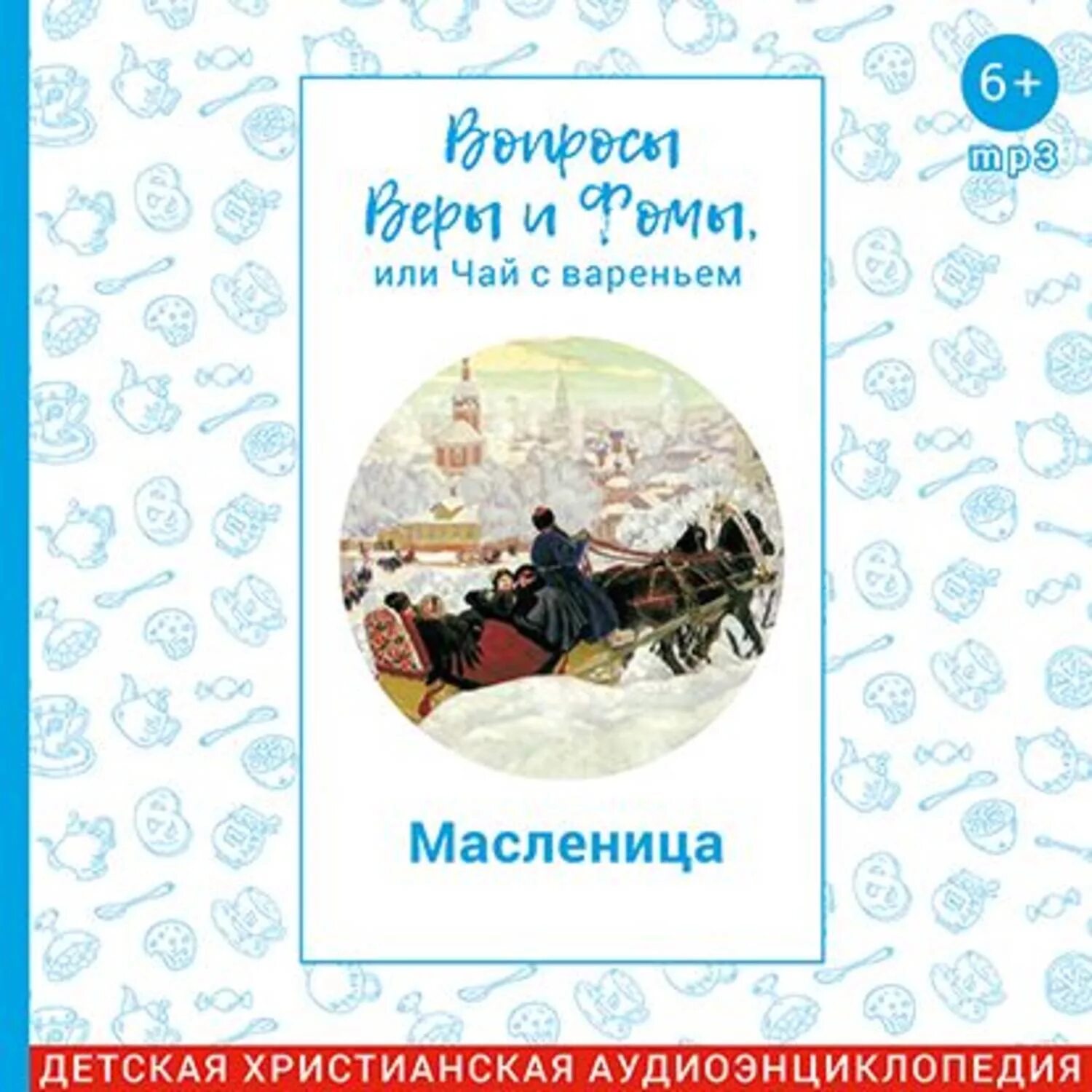 Все коту масленица. Книги о масленице для детей. Дракон на масленицу. Не все коту масленица картинки. Масленица аудиокнига.