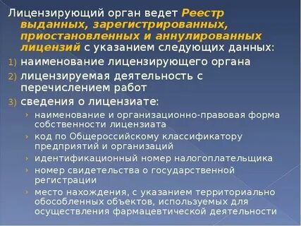 Уведомление лицензирующего органа