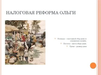 Реформа дани