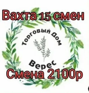 Смена вахты