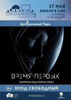 Афиша наро фоминск