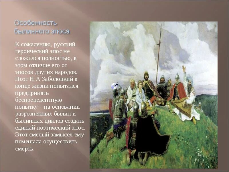 Эпос народов россии 5 класс однкнр. Героический эпос древней Руси. Русские былины. Презентация русские былины. Героические и Мифологические былины.