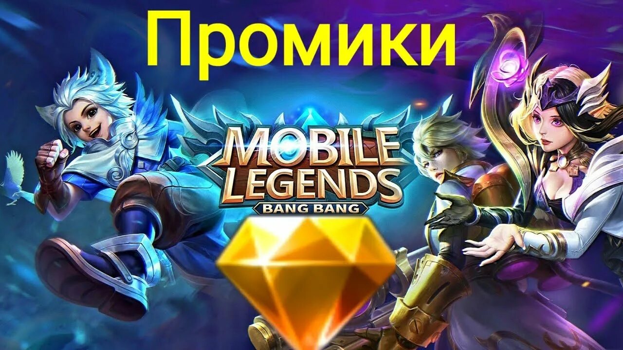 Mobile Legends Алмазы. Промо Алмазы mobile Legends. Алмазы в мобайл ледженс.