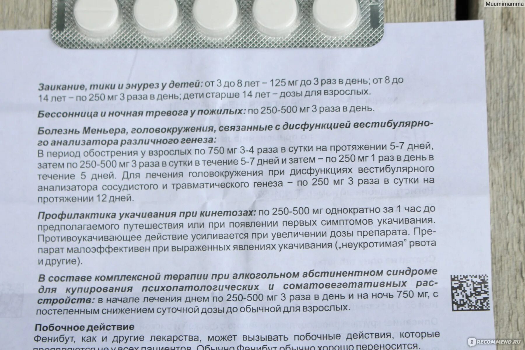 Препарат фенибут 250мл. Фенибут дозирование.