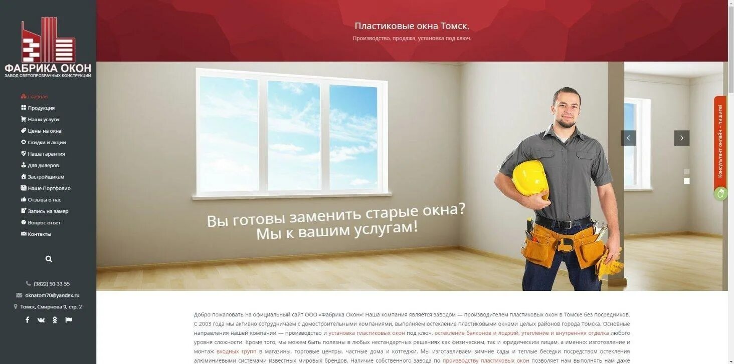 Окна томск. Окон томск отзывы. Азбука окон томск. Окна томск. Окна пвх.