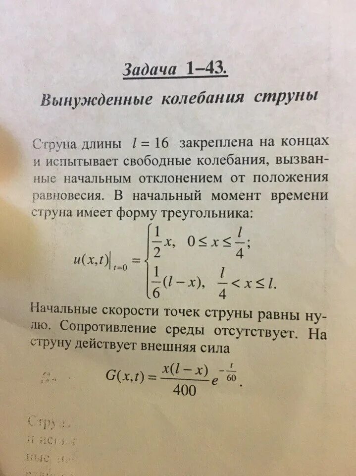 формула колебания струны. колебания струны период. частота колебаний струны. колебания струны период. колебания закрепленной струны физика.