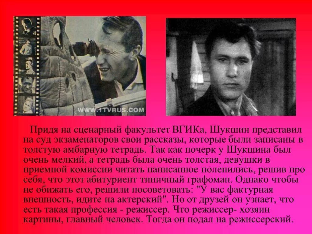 Своеобразие рассказов шукшина. Шукшин. Шукшин по ВГИКЕ. Шукшин презентация.