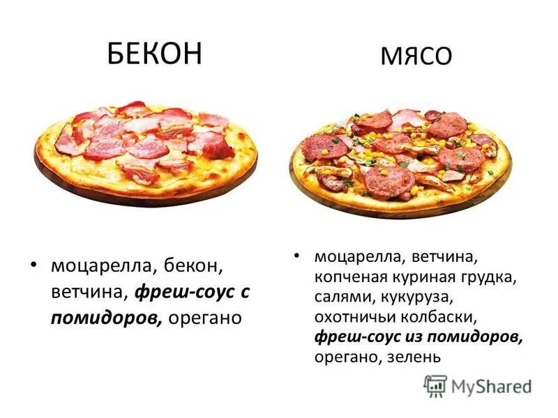 Бекон моцарелла