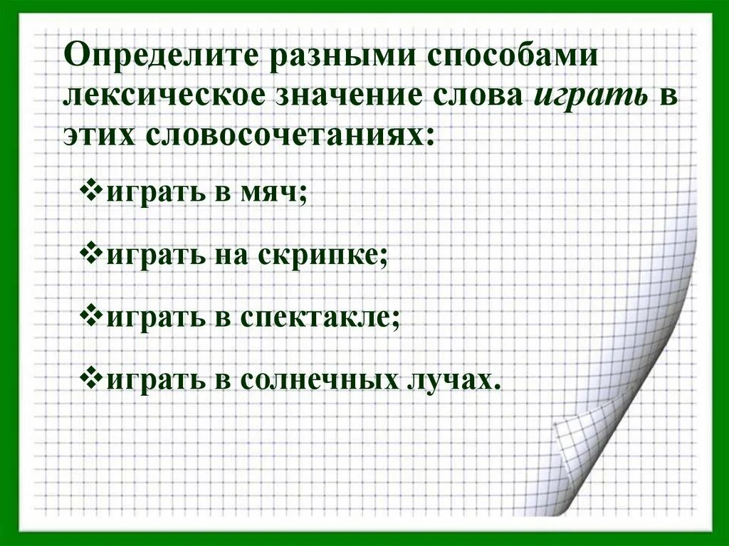 Лексическое значение слова это. Слово и его лексическое значение. Что такое лексическое значение слова 5 класс. Как определить лексическое значение слова. Определите лексическое значение слова пустой