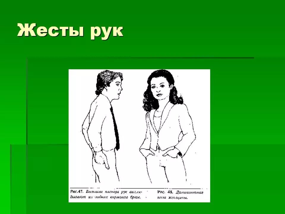 Язык жестов руками мужчин