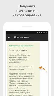 Получил приглашение на собеседование
