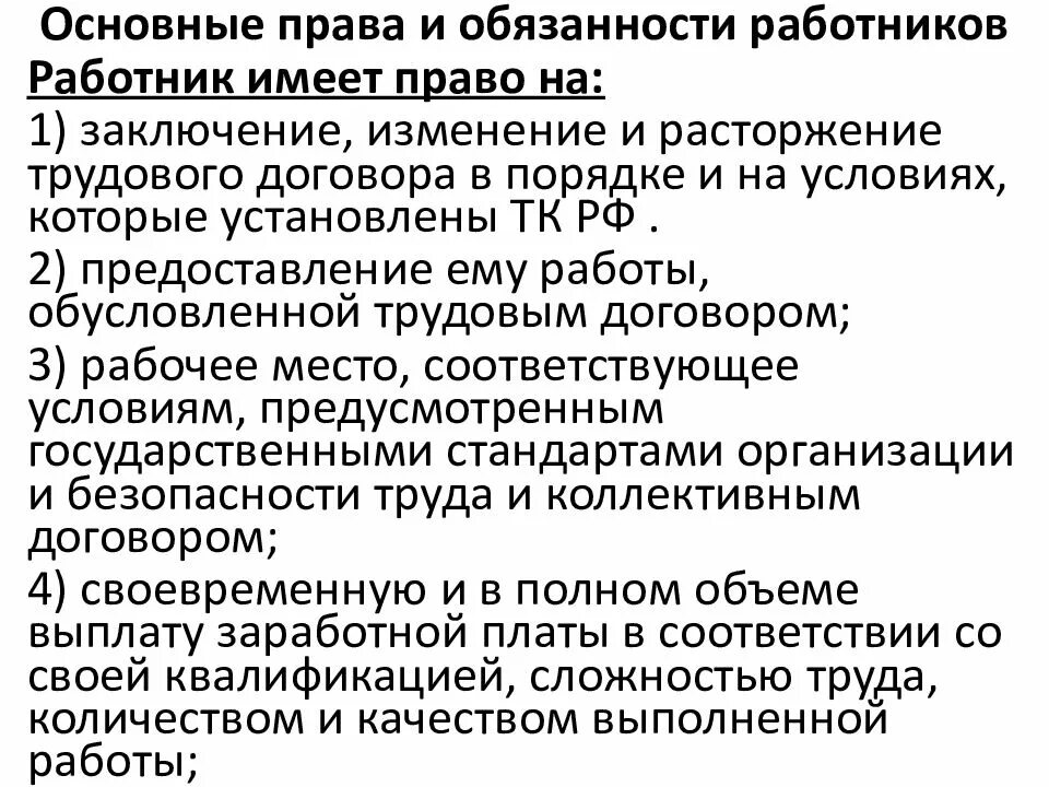 Трудовой договор заключение изменение прекращение