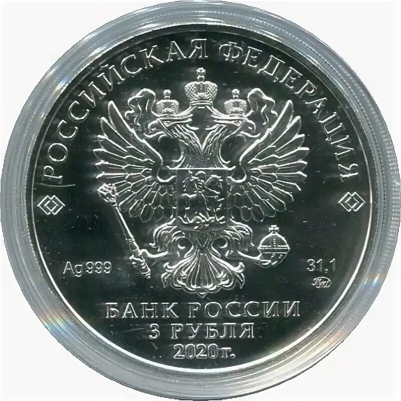 3 рубля 2024 купить
