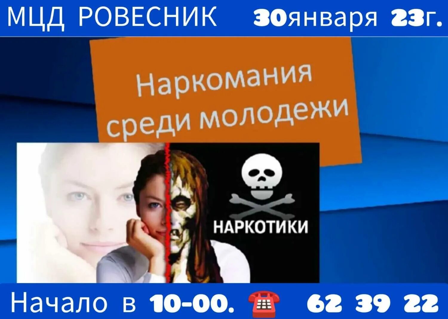 Профилактика наркомании среди молодежи. Презентация на тему наркомания среди молодежи. молодежь и наркозависимость. распространенность наркомании среди молодежи.