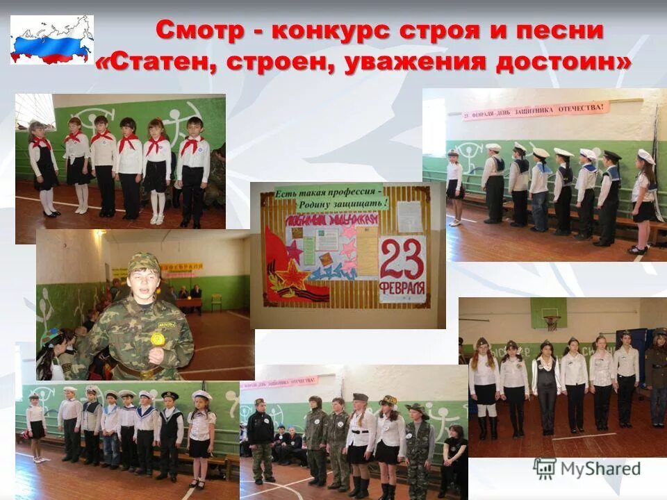 Статен строен. Статен строен