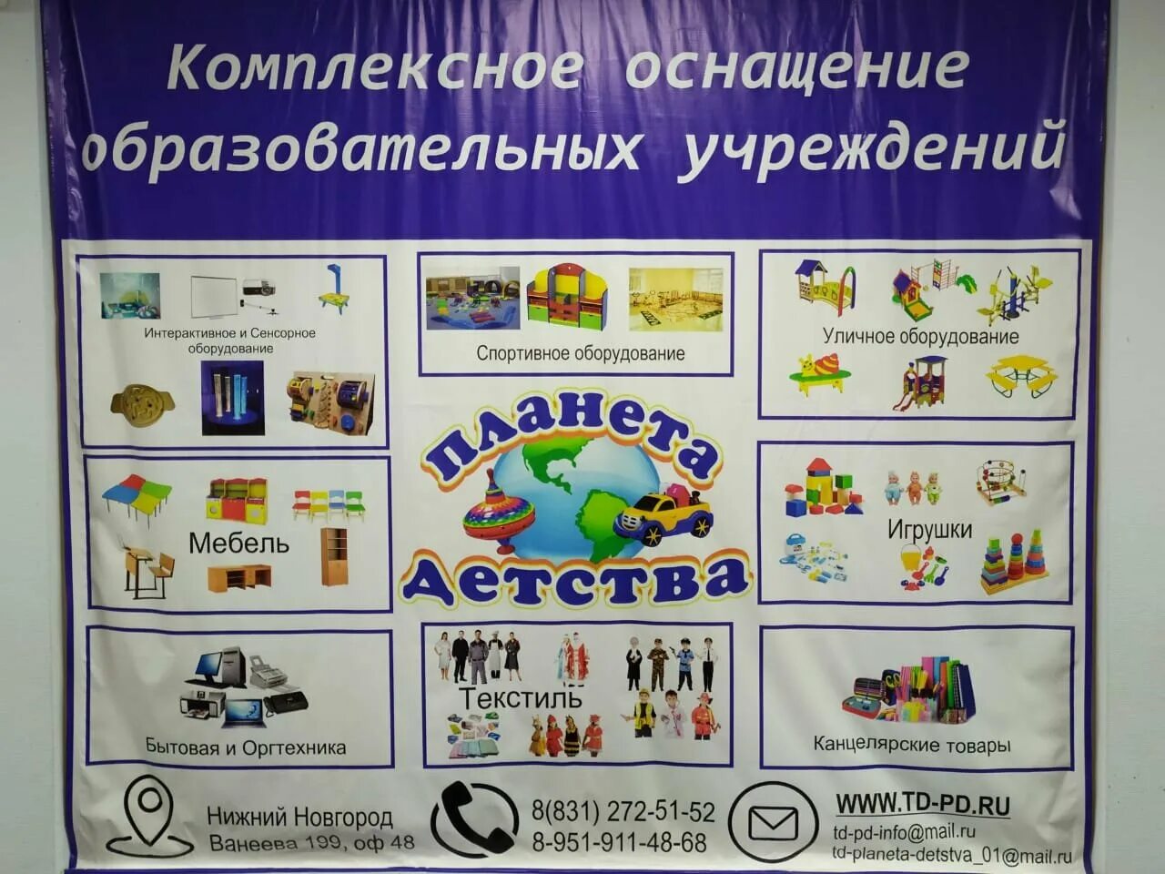 Планета детства картинки. Планета детства нижний новгород. Планета детства нижний новгород. Планета детства картинки. Планета детства.