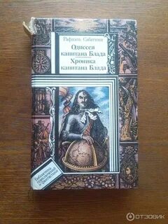 Р сабатини краткое содержание