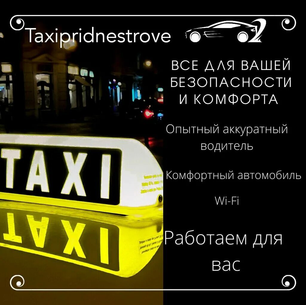 легковой автомобиль такси. такси бендеры. номера такси в кишиневе. такси бендеры. такси кишинев тирасполь.