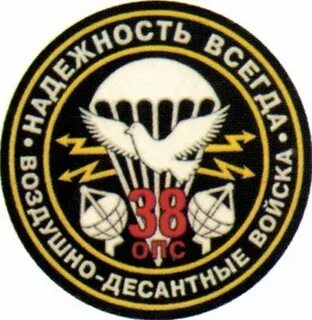 38 отдельная