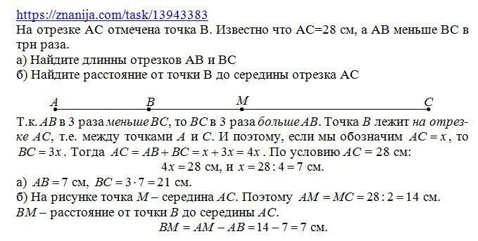 Известно что точка b. На отрезке АС отмечена точка b известно что АС 16 см АВ 11. На отрезке АС отмечены. Точка b на отрезке AC. На отрезки AC отмечена точка b известно что AC =16 см ab =11.