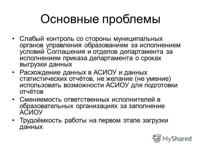 Слабый контроль синоним