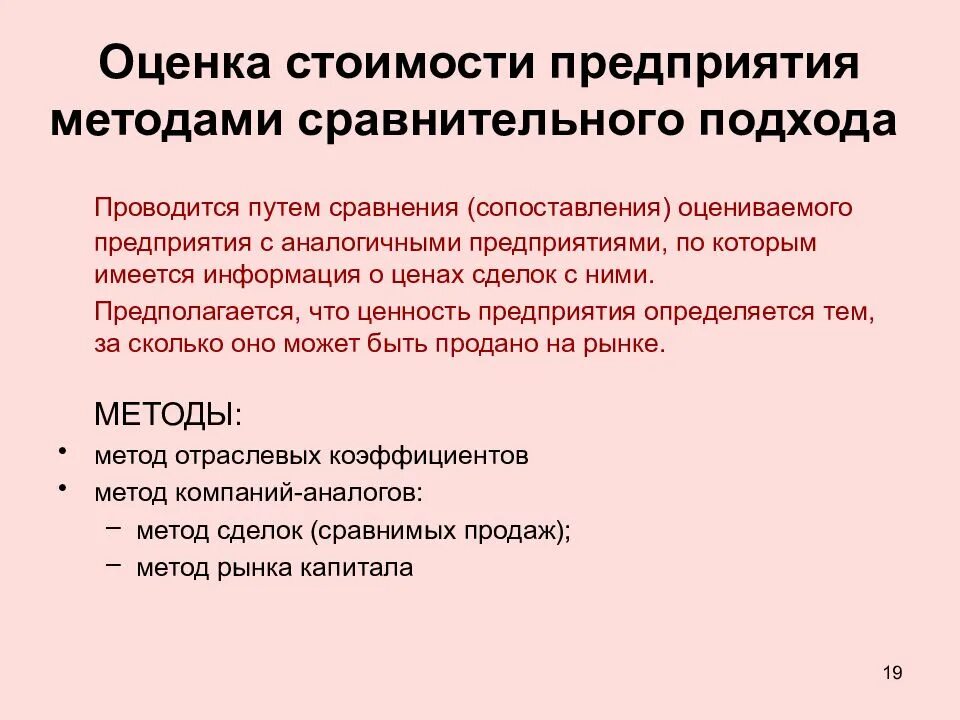 Бизнес метод оценка предприятие. Оценка стоимости предприятия. показатели стоимости предприятия.