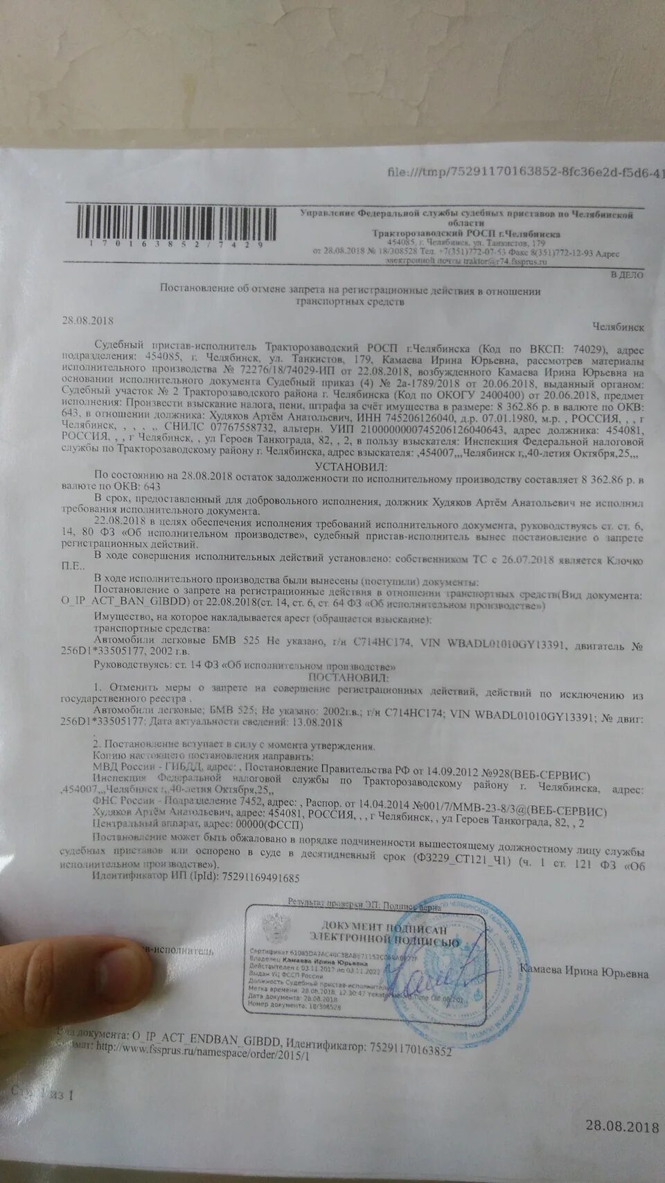 После снятия запрета. Документ об аресте автомобиля. Постановление об аресте транспортного средства. Заявление на снятия ограничения регистрационных действий. Справка от судебных приставов о запрете на регистрационные действия.