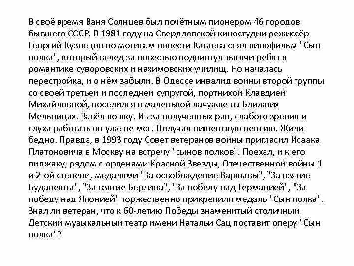 Ваня солнцев характеристика из текста. Повесть Катаева Ваня Солнцев. Характеристика Вани Солнцева сын полка. Ваня Солнцев характеристика. Характеристика Вани Солнцева.