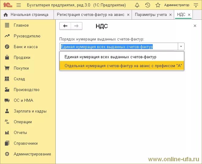 Где в 1 с аванс. Как в 1с настроить нумерацию счетов фактур. Как настроить нумерацию счетов-фактур в 1с 8.3. Настроить нумерацию счетов фактур в 1с 8.3. Как настроить счет фактуру в 1с 8.3 Бухгалтерия.