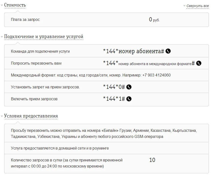 Как позвонить оператору какой номер. Номер перезвонить билайн. оператор билайн номер. как дозвониться оператору билайн.