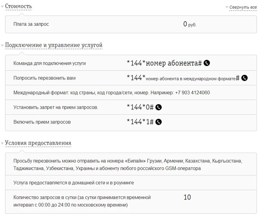 Номер телефона оператора билайн москва. Номер перезвонить Билайн. Оператор Билайн номер. Как дозвониться оператору Билайн.