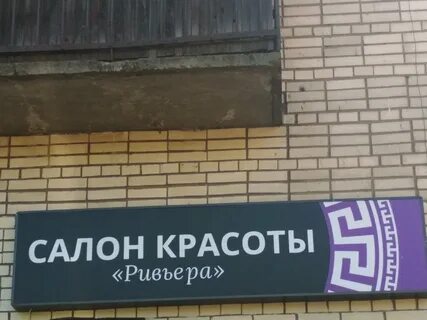 Салон красоты ривер