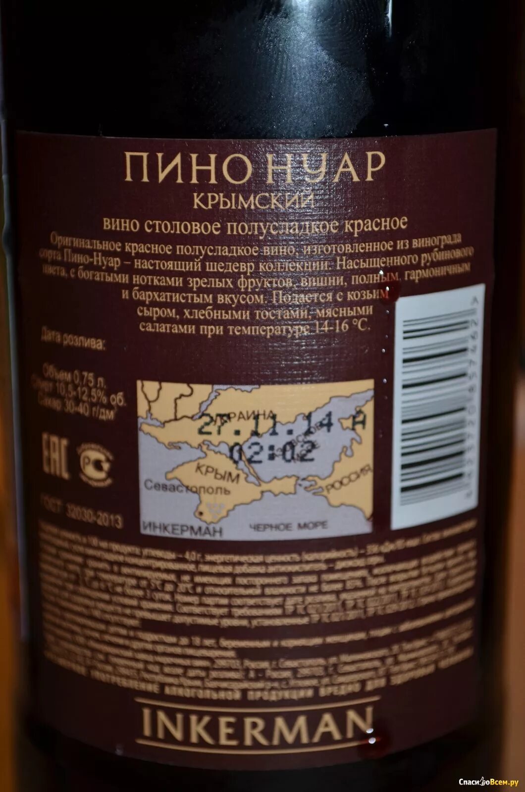 Москва полусладкое вино купить. Вино Пино Нуар красное полусладкое. Вино Inkerman Пино Нуар красное полусладкое. Инкерман вино вино полусладкое красное Пино Нуар. Вино Пино Нуар красное полусладкое Крымское.