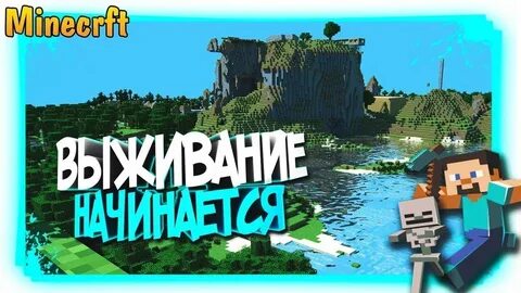 Сервер survival