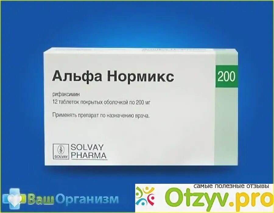 Альфа нормикс в аптеке. Альфа Нормикс. Альфа Нормикс аналоги. Альфа Нормикс аналог российский. Альфа-Нормикс и альфаксим разница.