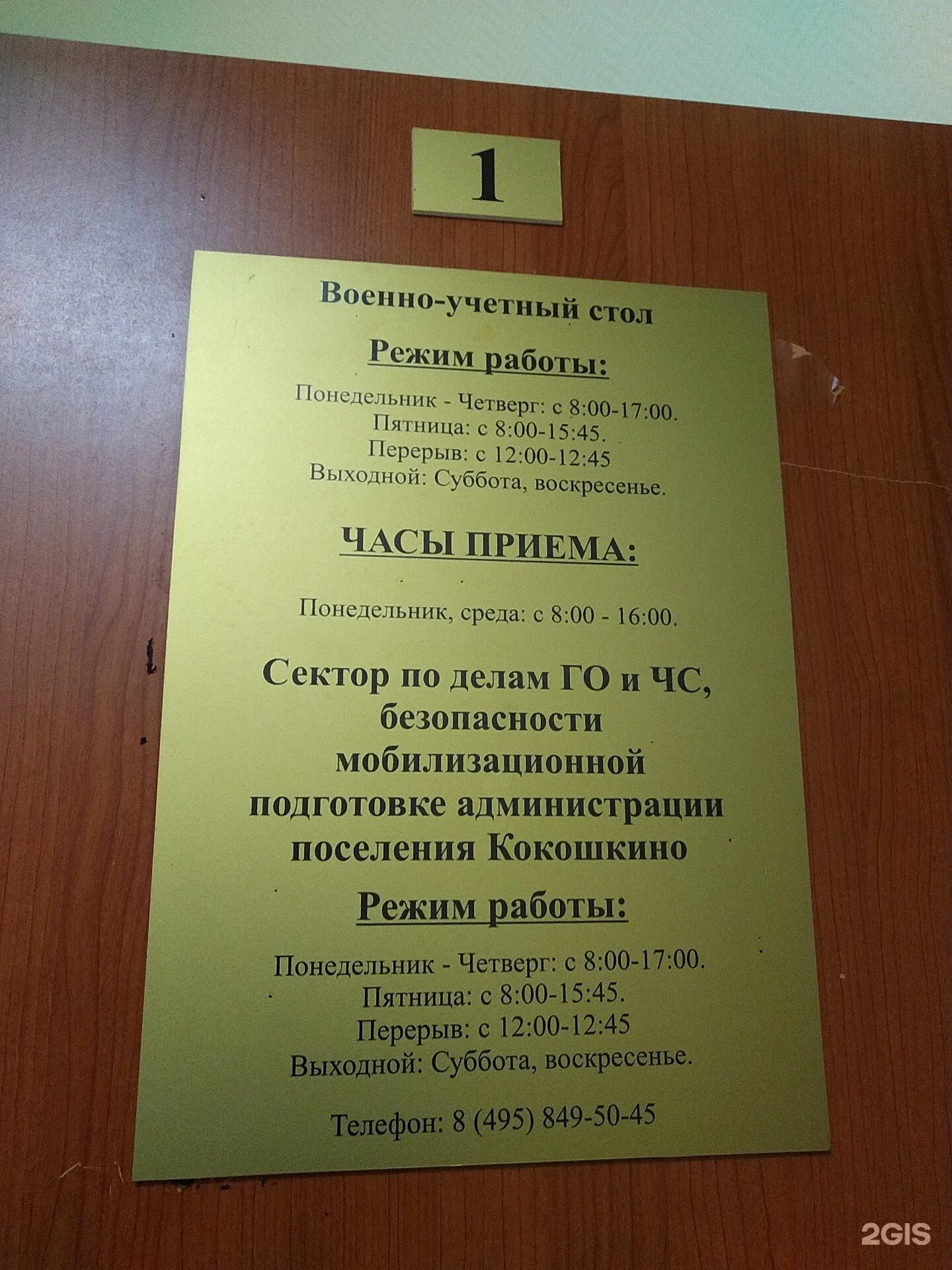 Военно учетный стол. Табличка военно учетный стол. Военно учетный стол Талдом. РГСУ военно учетный стол. Телефон военно учетного стола