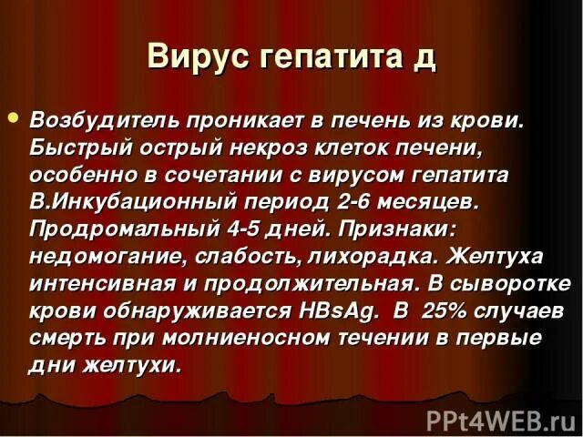 Гепатит д профилактика. Возбудитель гепатита д. Возбудитель гепатита д период. Структура гепатита д. Гепатит д клиника.