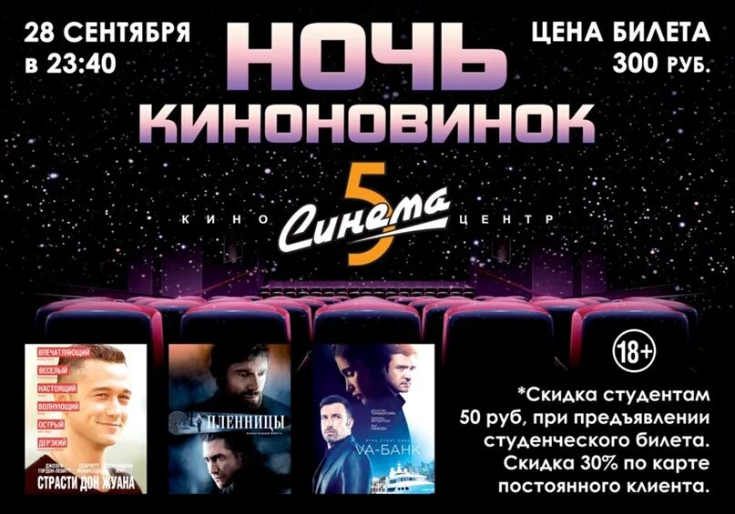 Расписание кинотеатров нижнекамск. Нижнекамск киноафиша синема 5. Нижнекамск киноафиша синема 5. Кинотеатр набережные челны афиша. Кинотеатр нижнекамск.