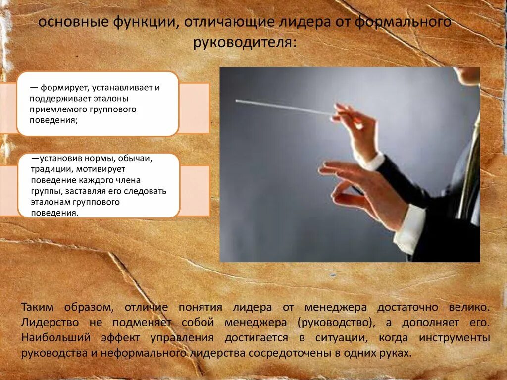Чем отличается лидер от руководителя. Отличие лидера от руководителя. отличие лидера от начальника. что отличает лидера от руководителя. отличие руководителя от лидера автор.