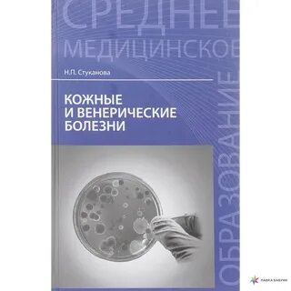 Кожно венерологические заболевания