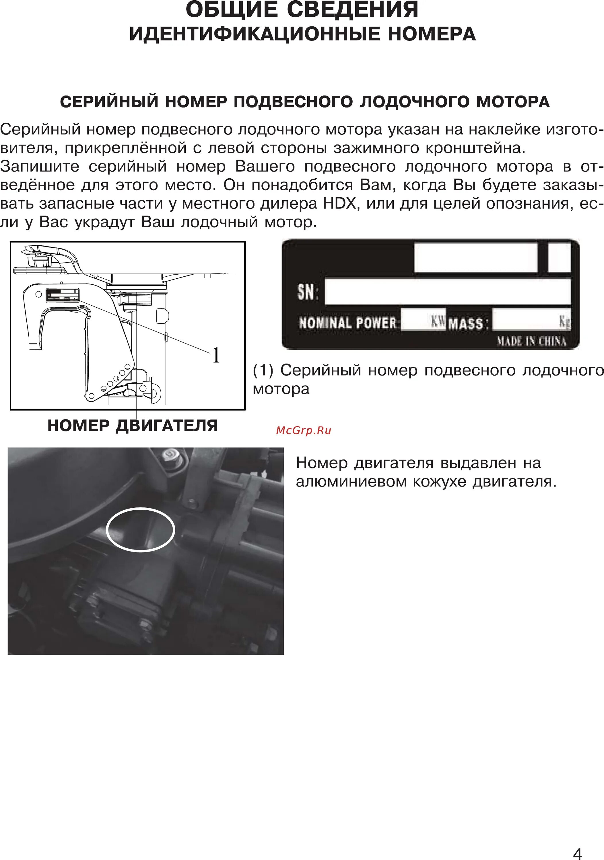 Идентификационный номер лодочного мотора Yamaha 40. VIN номер лодочного мотора hdx. Серийный и заводской номер подвесного лодочного мотора. Серийный номер ДВС Vanguard.