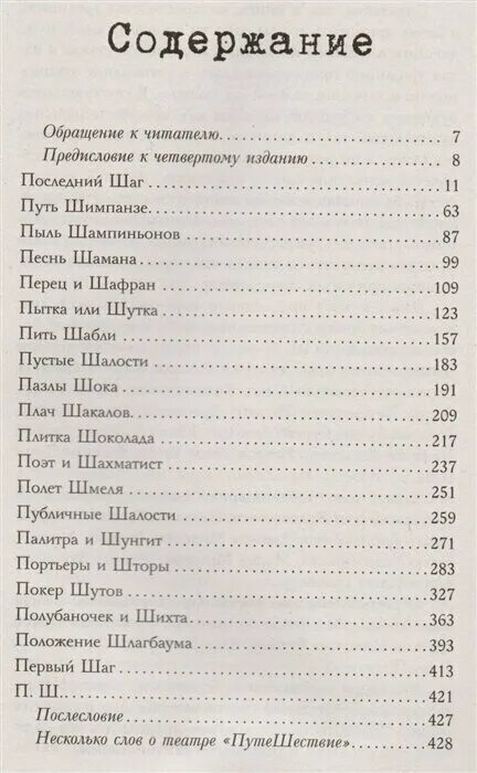 Простая жизнь содержание. П Ш книга. П.Ш. новая жизнь книга. ПШ книга содержание.