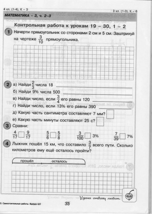 Контрольная работа 4 класс петерсон 3 четверть. Математика петерсон 4 класс итоговая контрольная. годовая контрольная по математике 2 класс петерсон. контрольная по математике 4 класс 1 полугодие петерсон. итоговая контрольная по математике 1 класс петерсон.